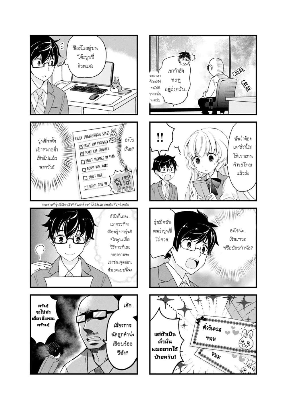 My Short Senpai Is Way Too Cute page 6