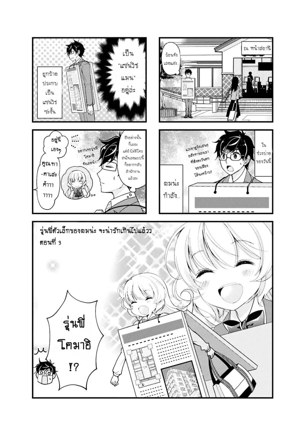 My Short Senpai Is Way Too Cute page 1