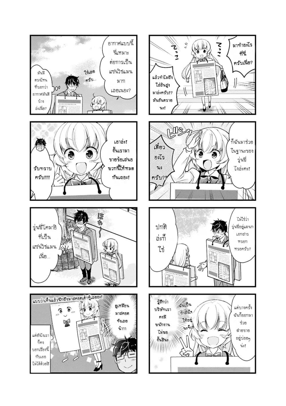 My Short Senpai Is Way Too Cute page 2