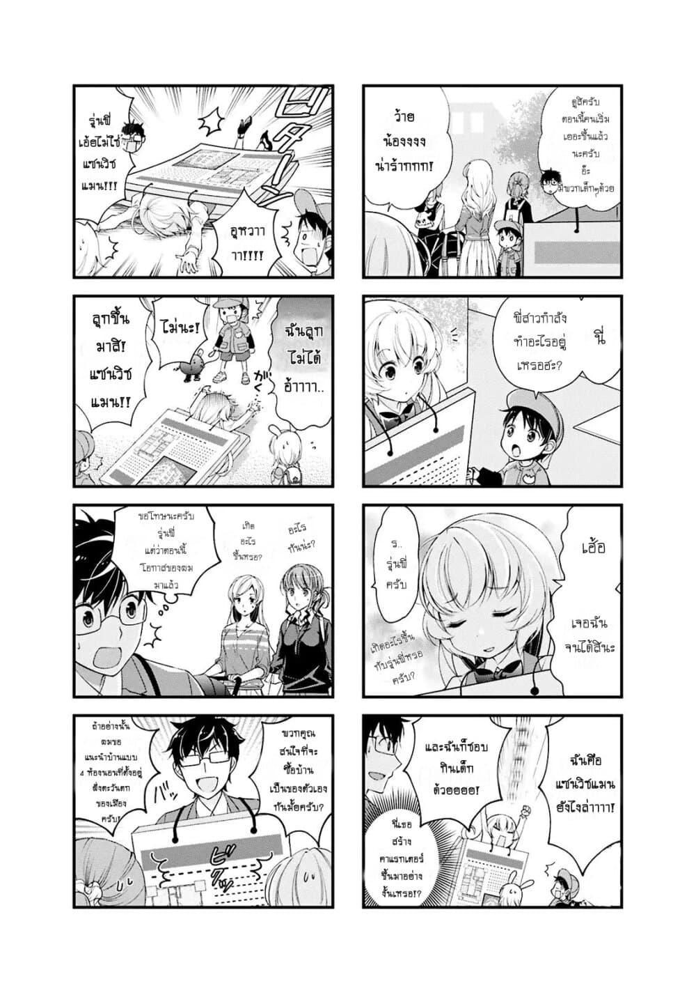 My Short Senpai Is Way Too Cute page 3