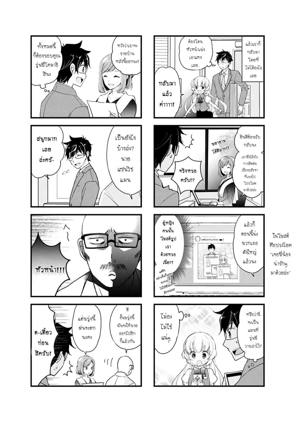 My Short Senpai Is Way Too Cute page 6