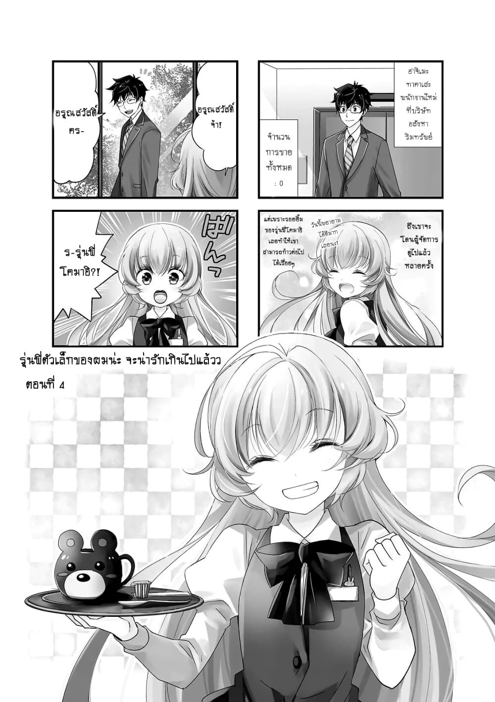 My Short Senpai Is Way Too Cute page 1