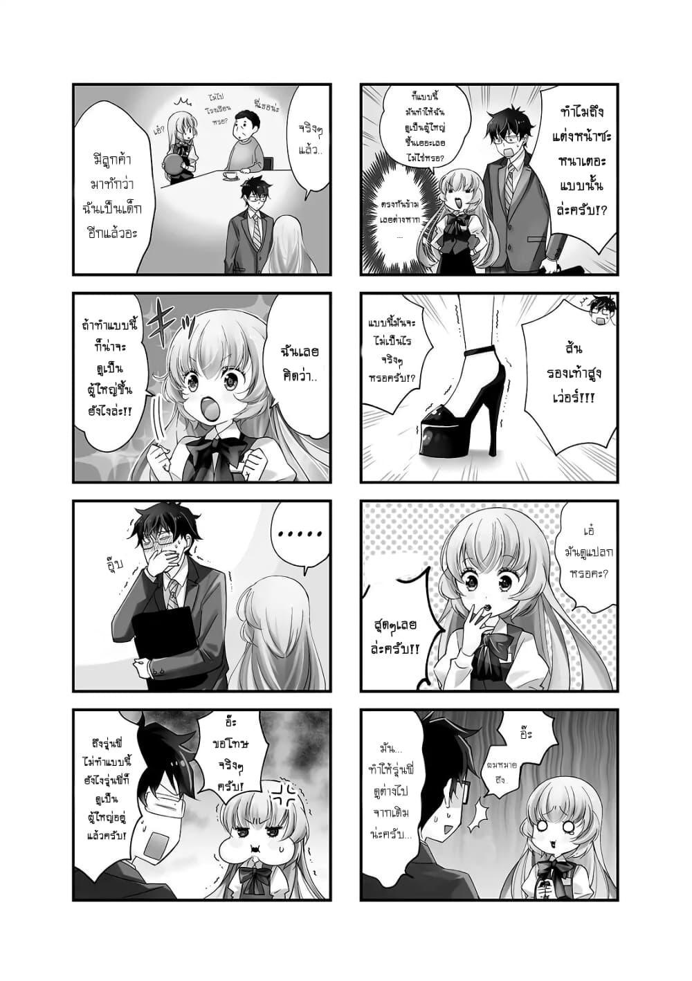 My Short Senpai Is Way Too Cute page 2