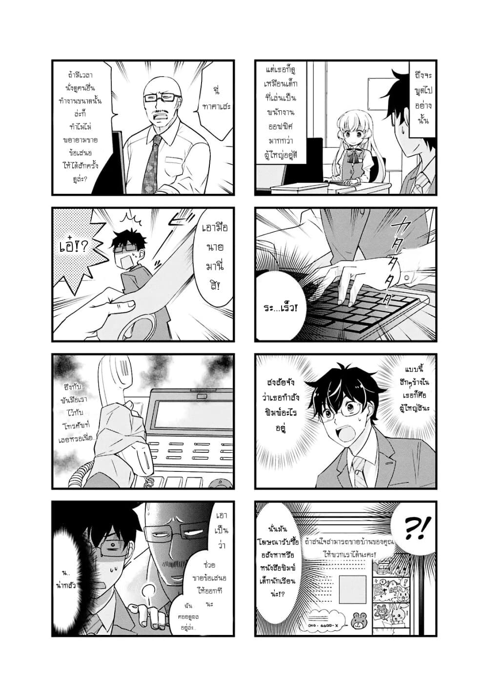 My Short Senpai Is Way Too Cute page 3