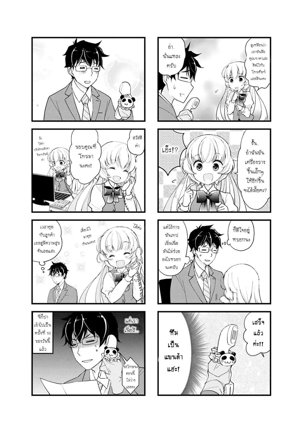 My Short Senpai Is Way Too Cute page 4