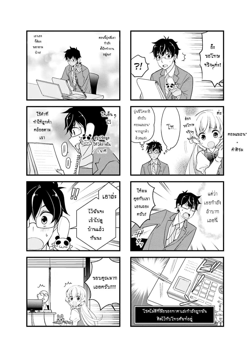 My Short Senpai Is Way Too Cute page 5