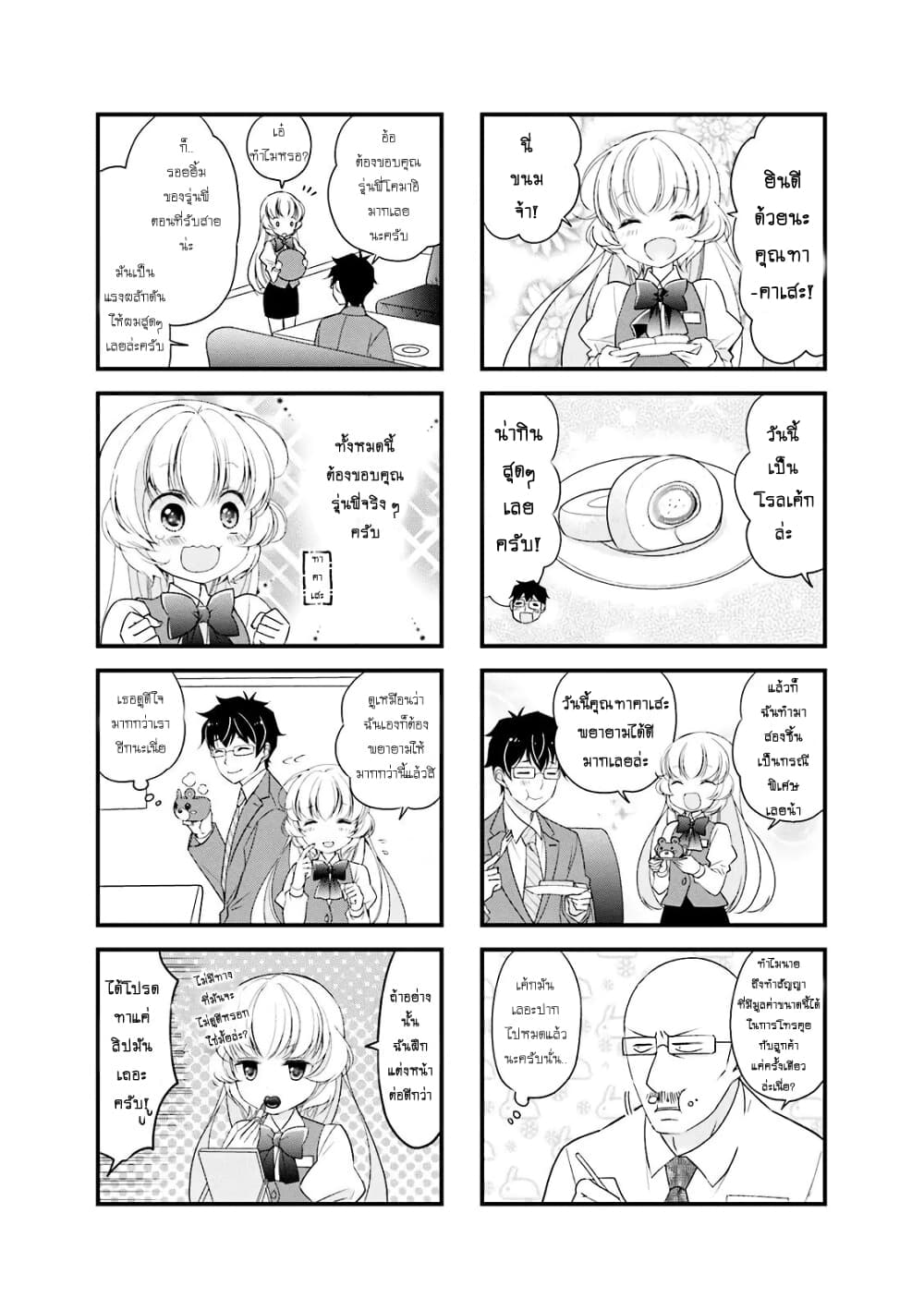 My Short Senpai Is Way Too Cute page 6