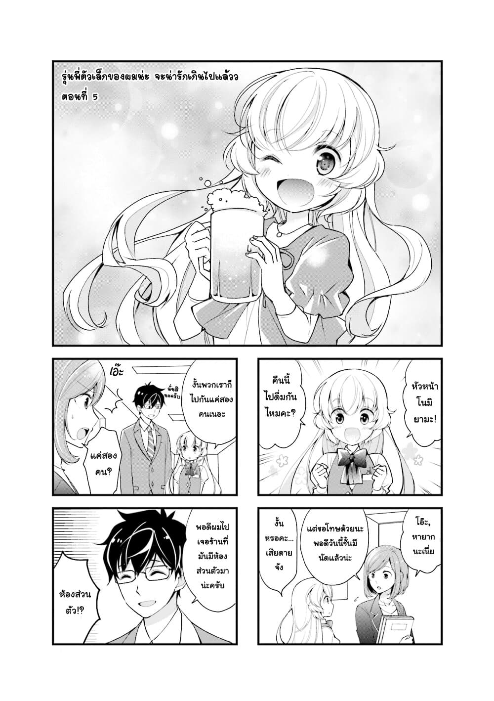 My Short Senpai Is Way Too Cute page 2
