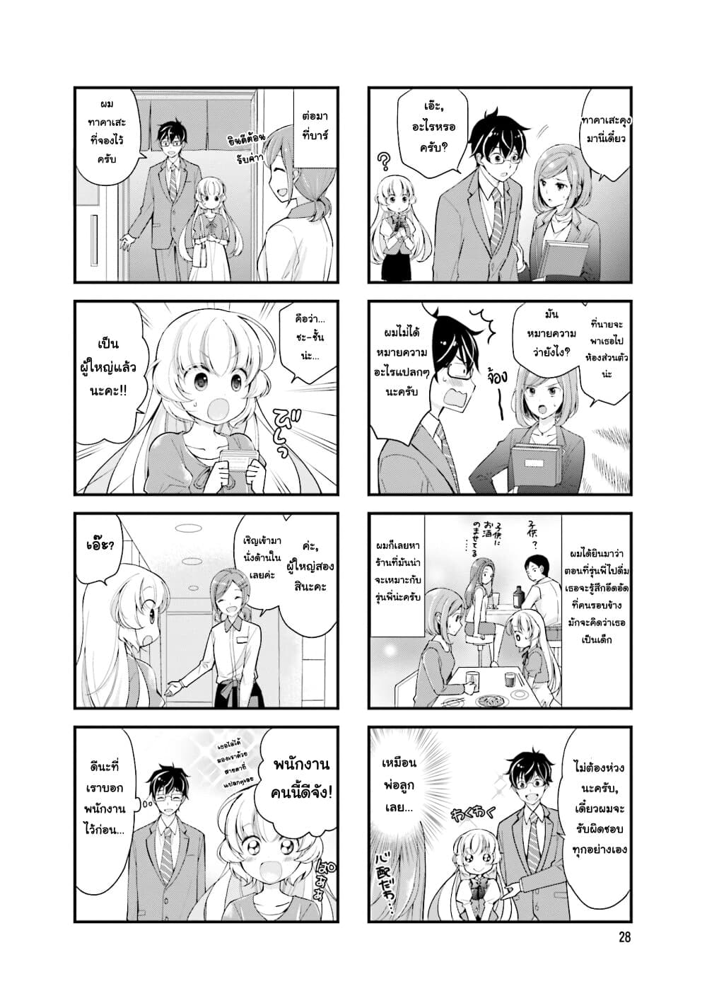 My Short Senpai Is Way Too Cute page 3