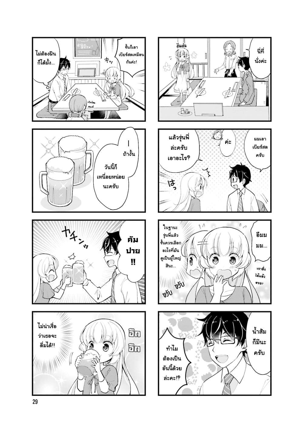 My Short Senpai Is Way Too Cute page 4
