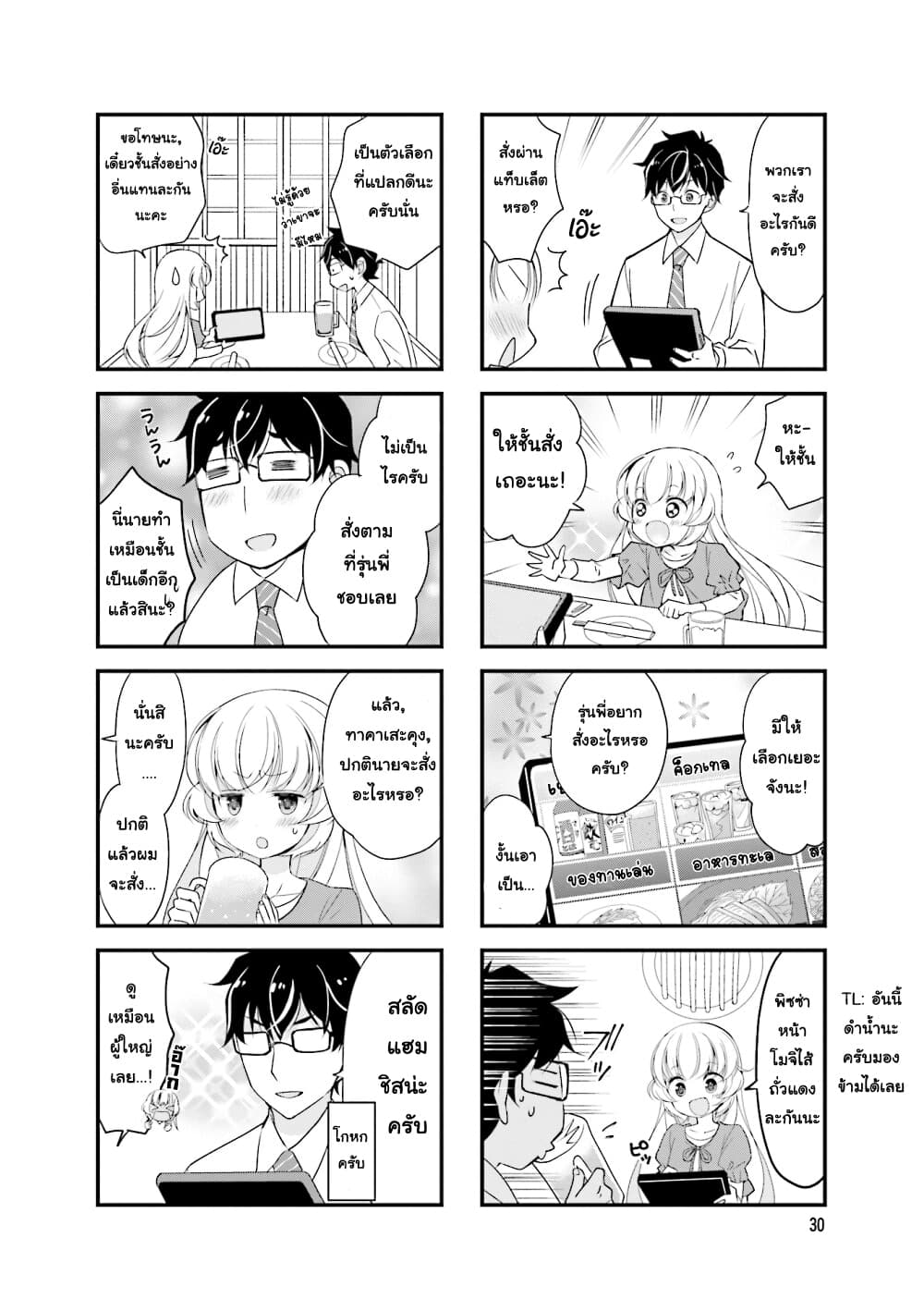 My Short Senpai Is Way Too Cute page 5