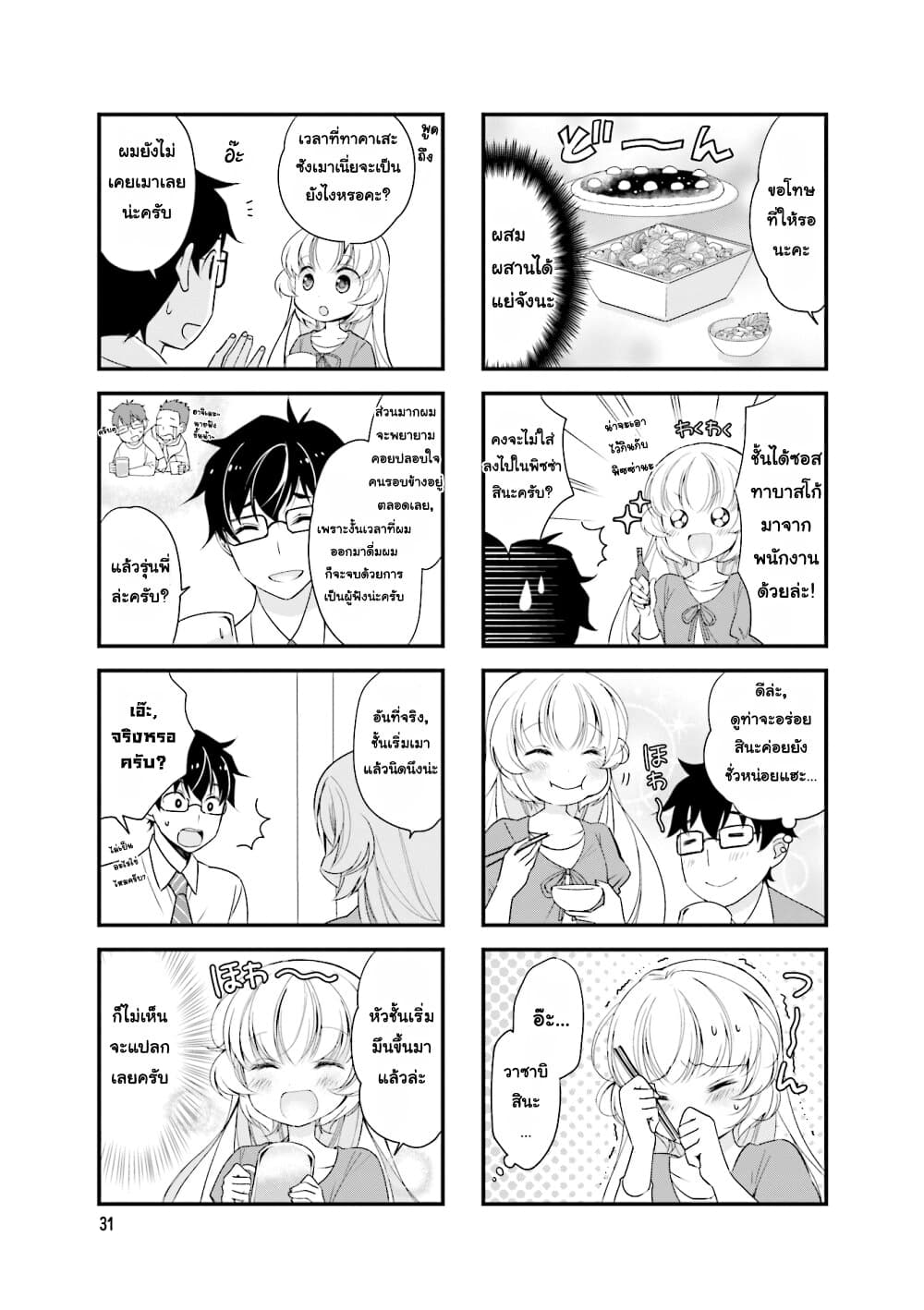 My Short Senpai Is Way Too Cute page 6