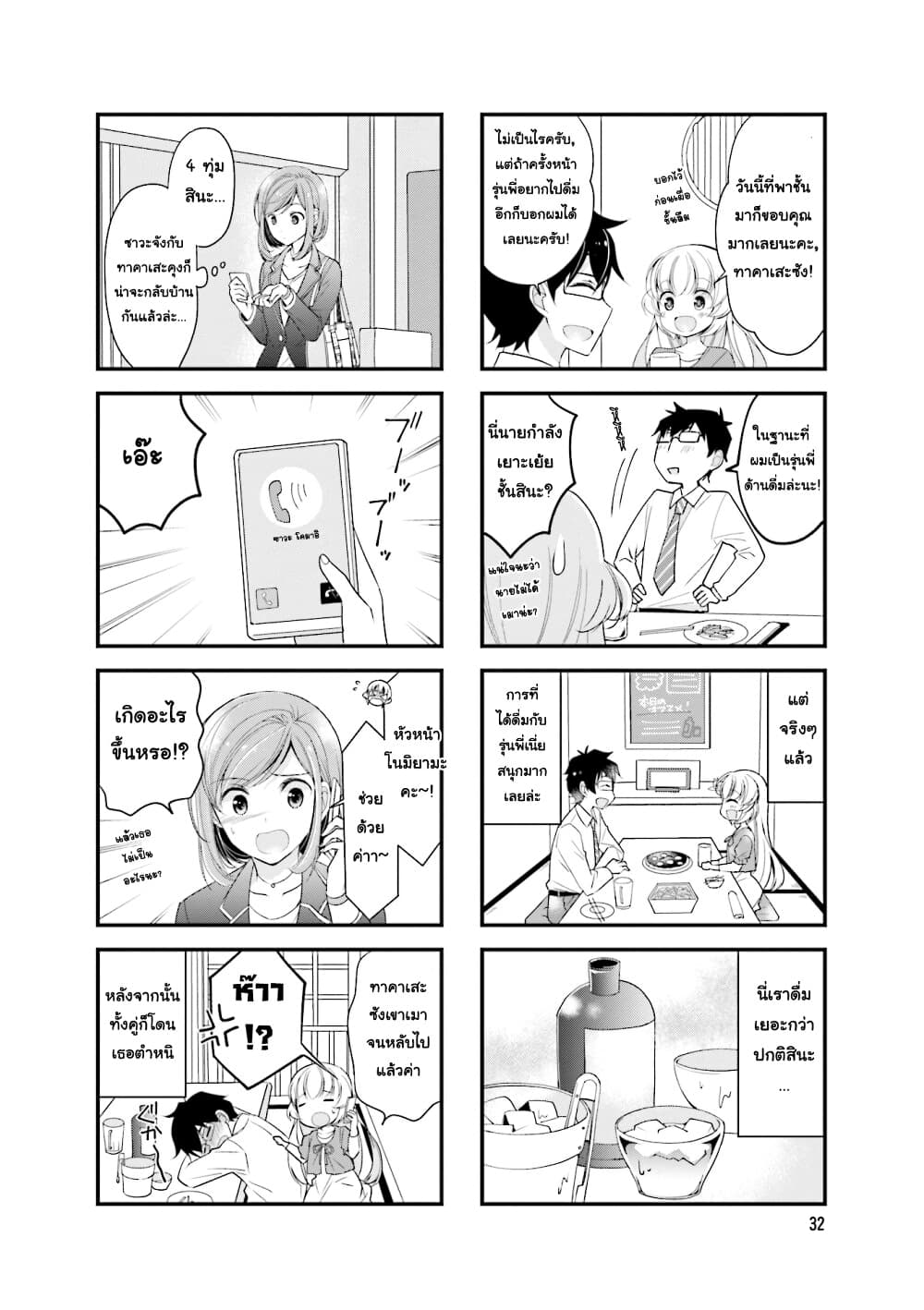 My Short Senpai Is Way Too Cute page 7