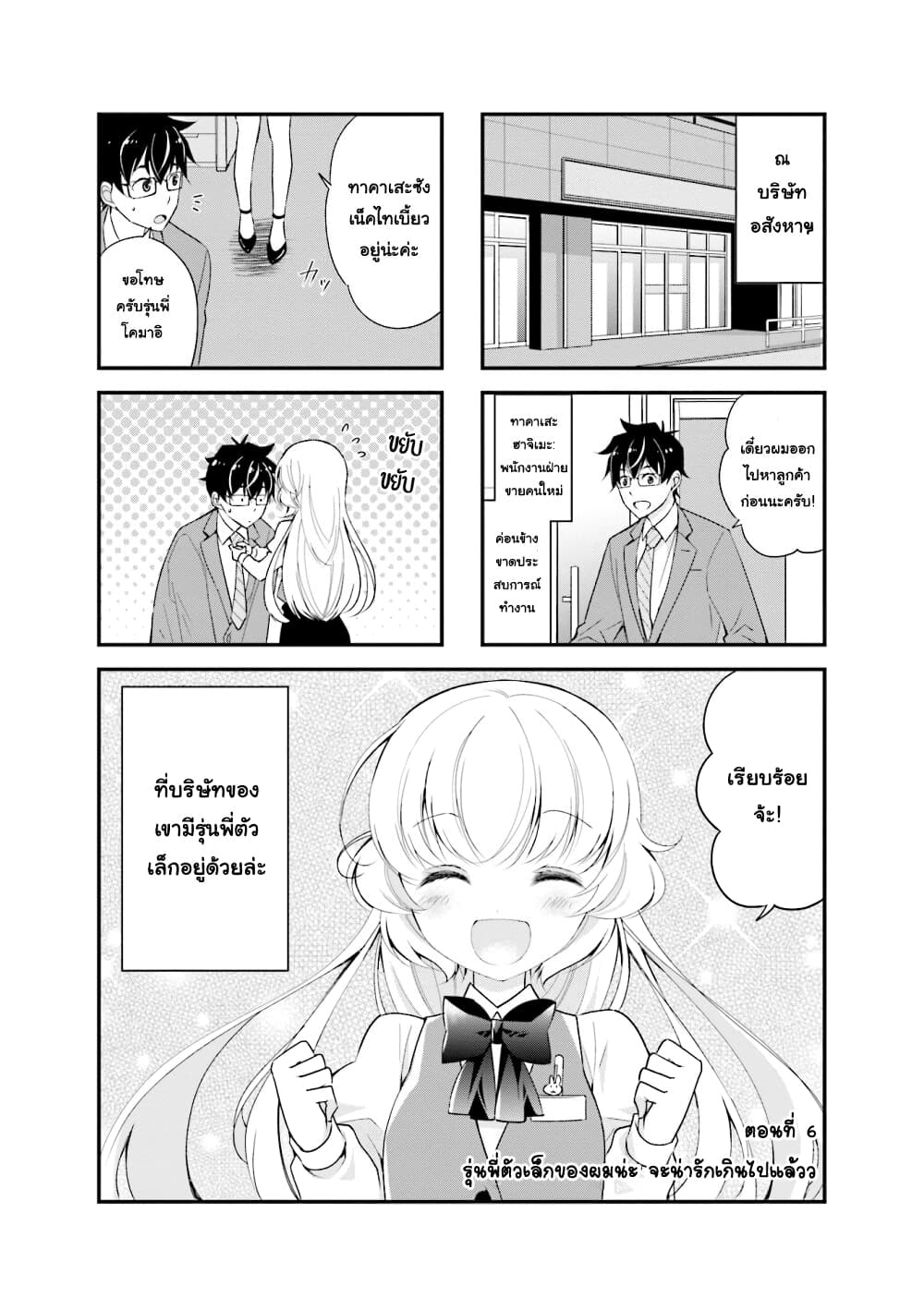 My Short Senpai Is Way Too Cute page 1