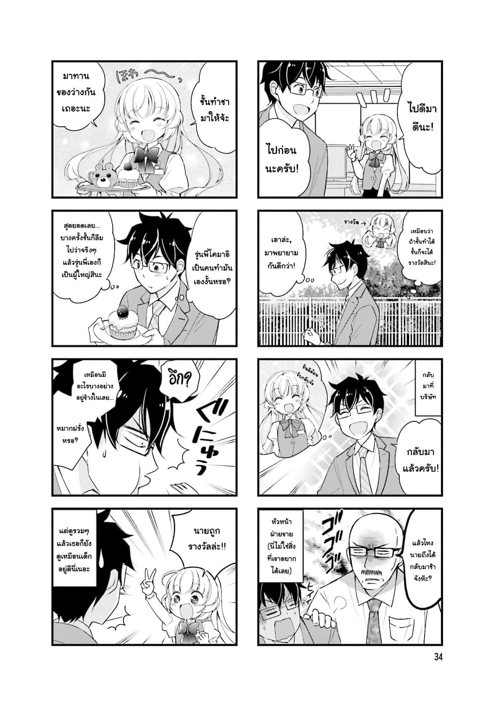 My Short Senpai Is Way Too Cute page 2