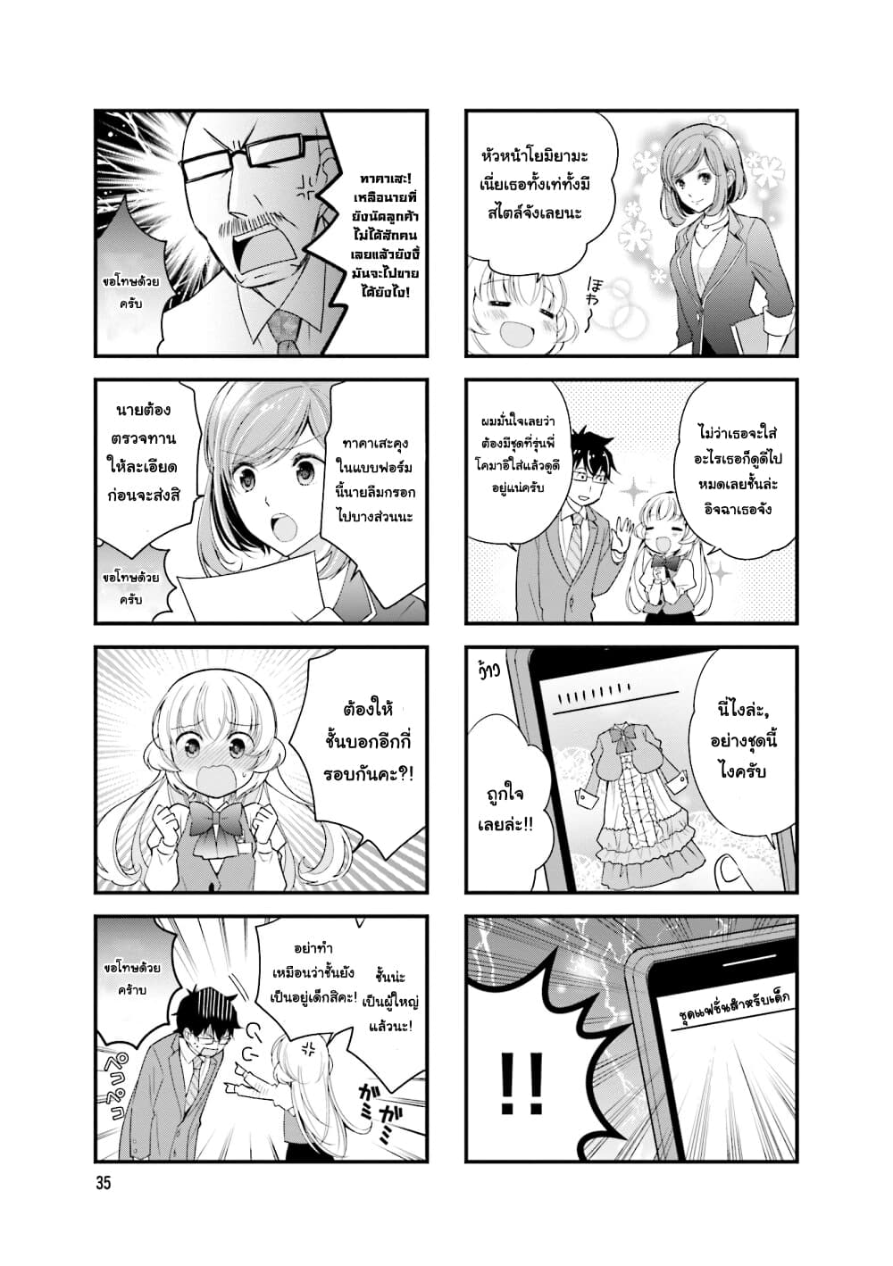 My Short Senpai Is Way Too Cute page 3