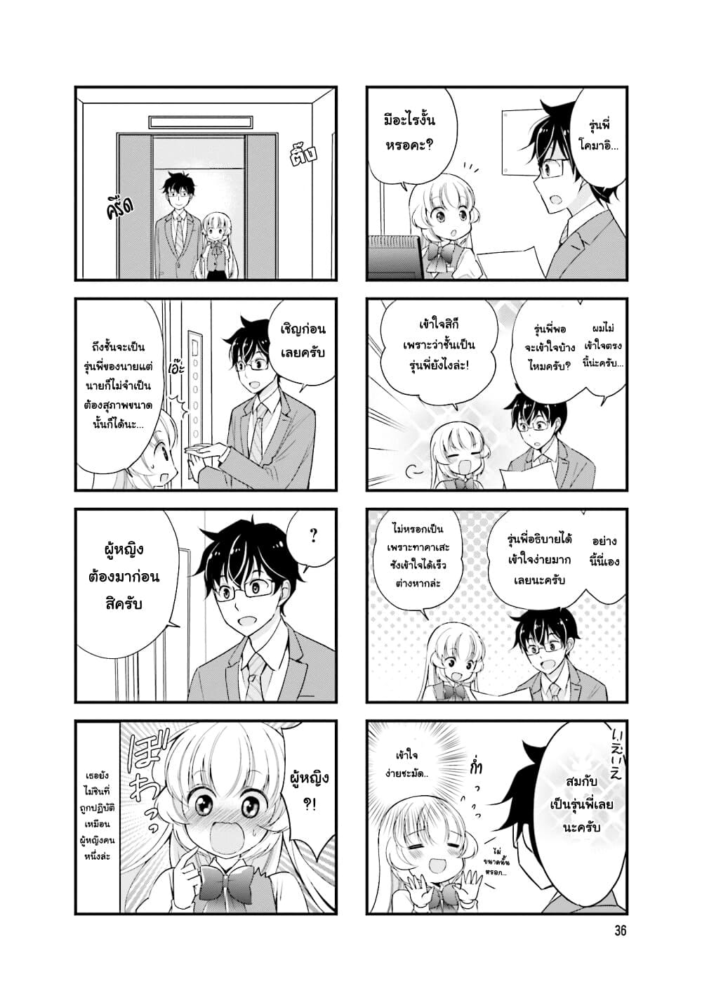 My Short Senpai Is Way Too Cute page 4