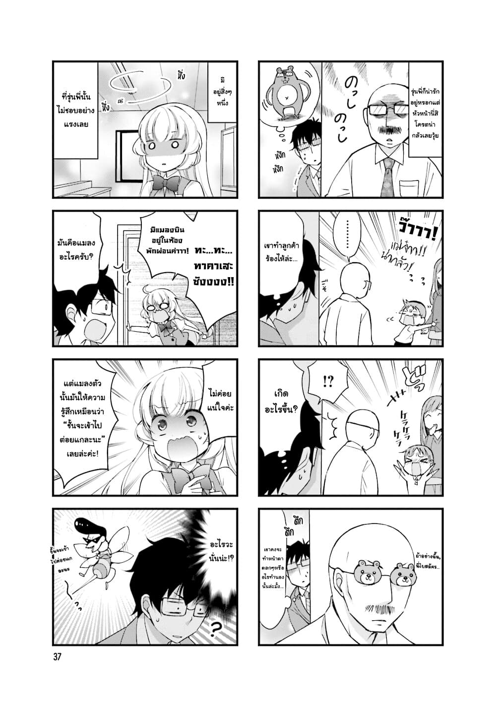 My Short Senpai Is Way Too Cute page 5