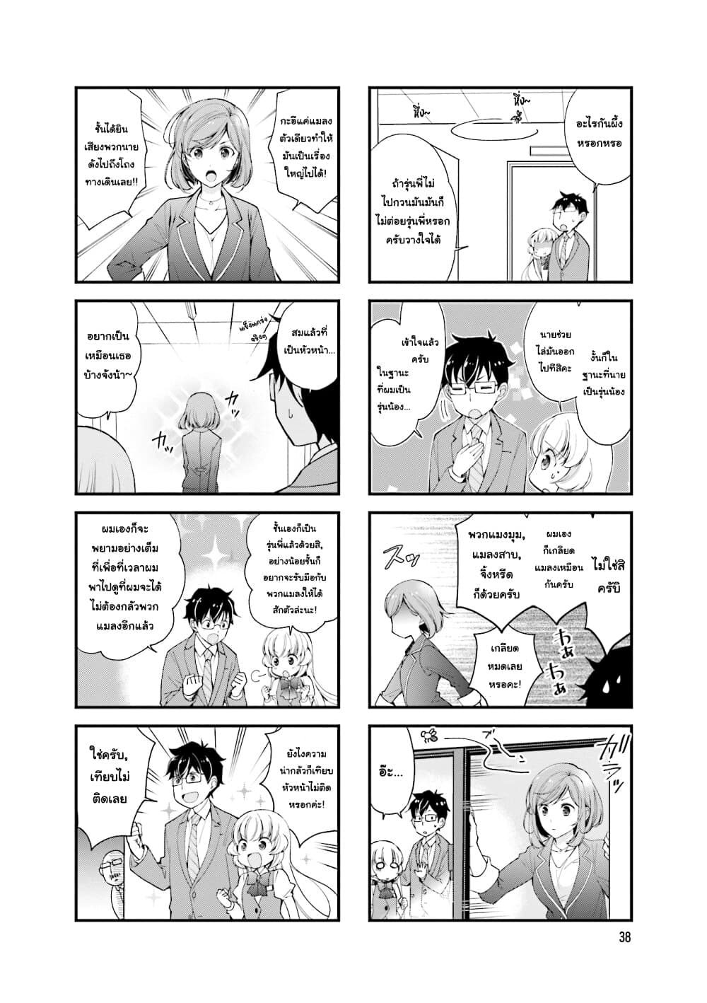 My Short Senpai Is Way Too Cute page 6