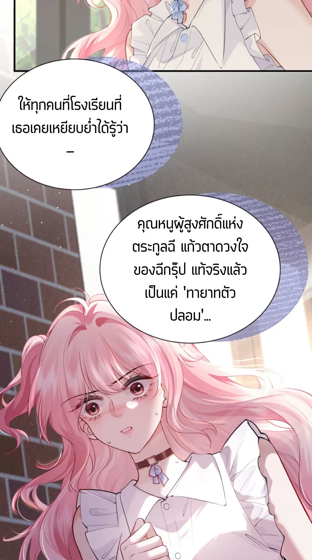 My Sickly Sister Always Misses Me page 9