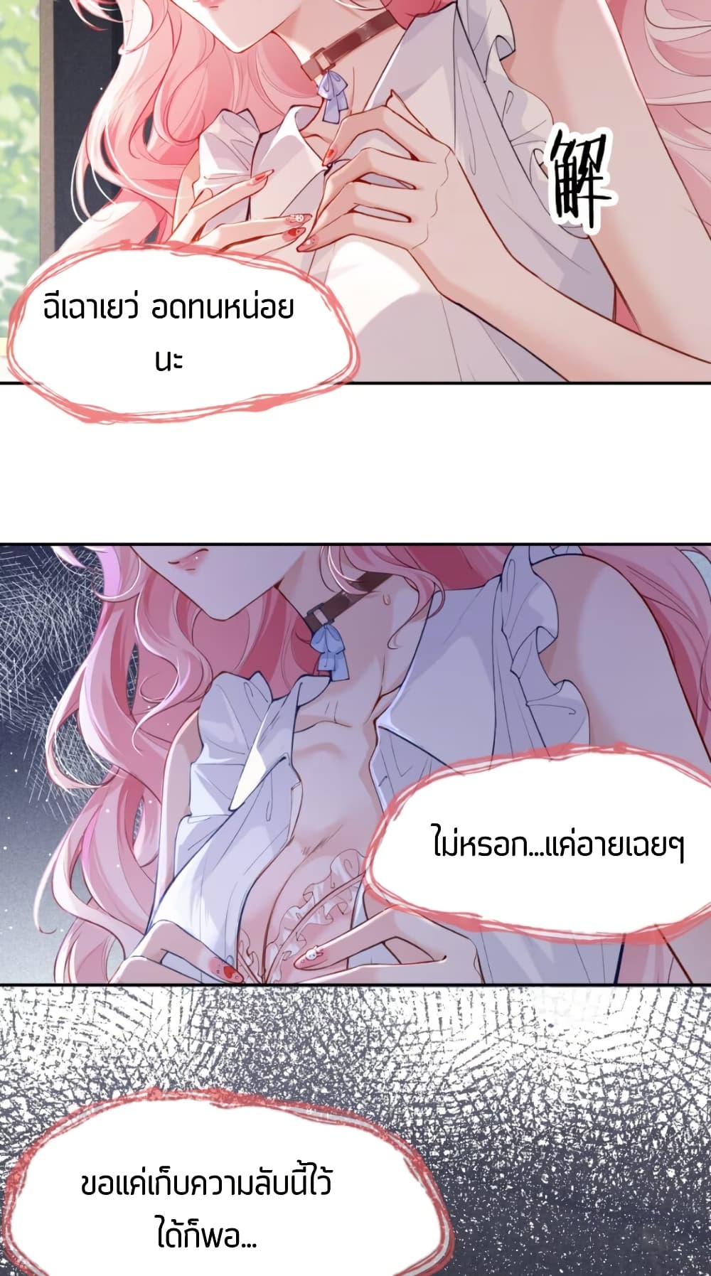 My Sickly Sister Always Misses Me page 14