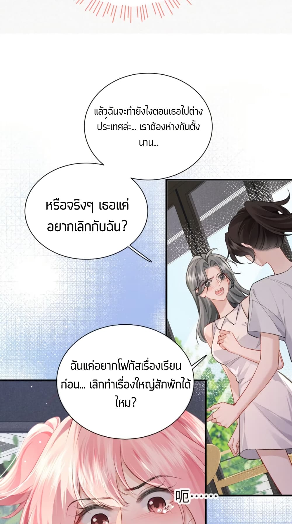 My Sickly Sister Always Misses Me page 19