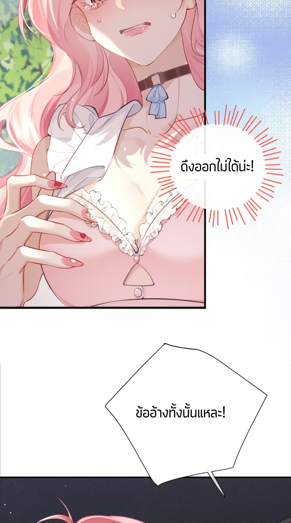 My Sickly Sister Always Misses Me page 20