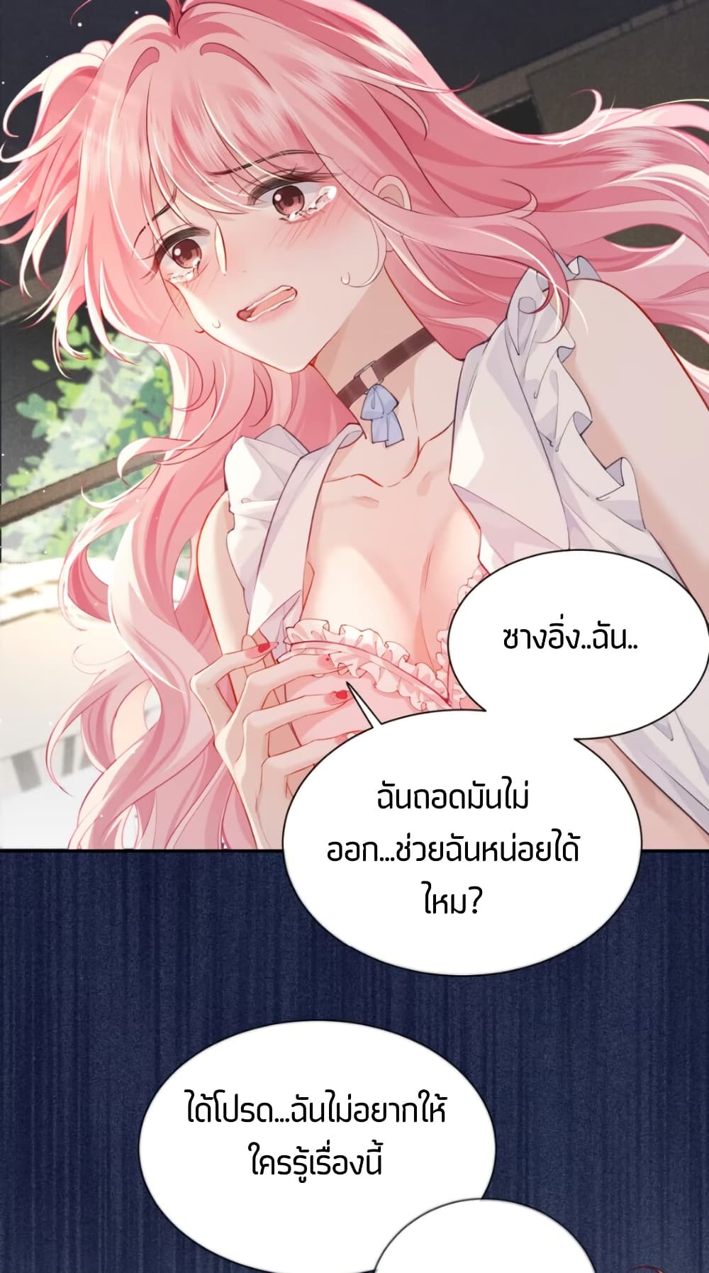 My Sickly Sister Always Misses Me page 21
