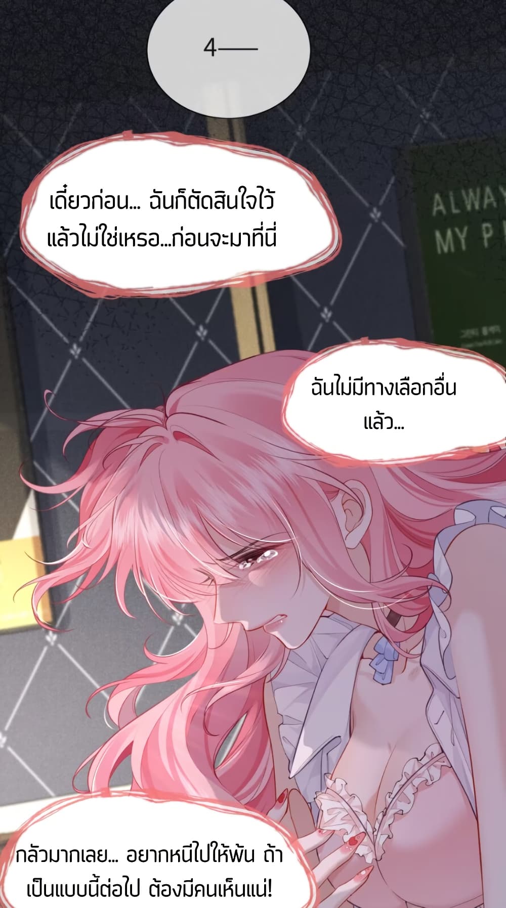 My Sickly Sister Always Misses Me page 25