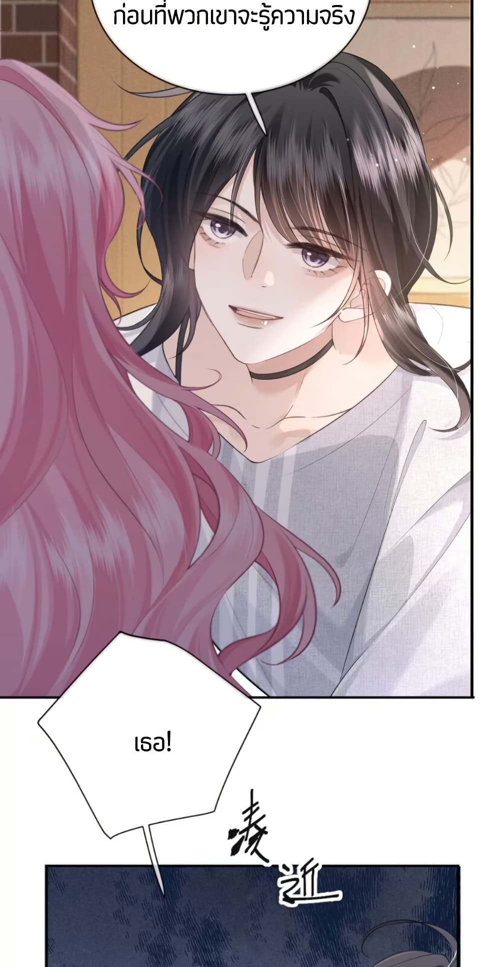 My Sickly Sister Always Misses Me page 45