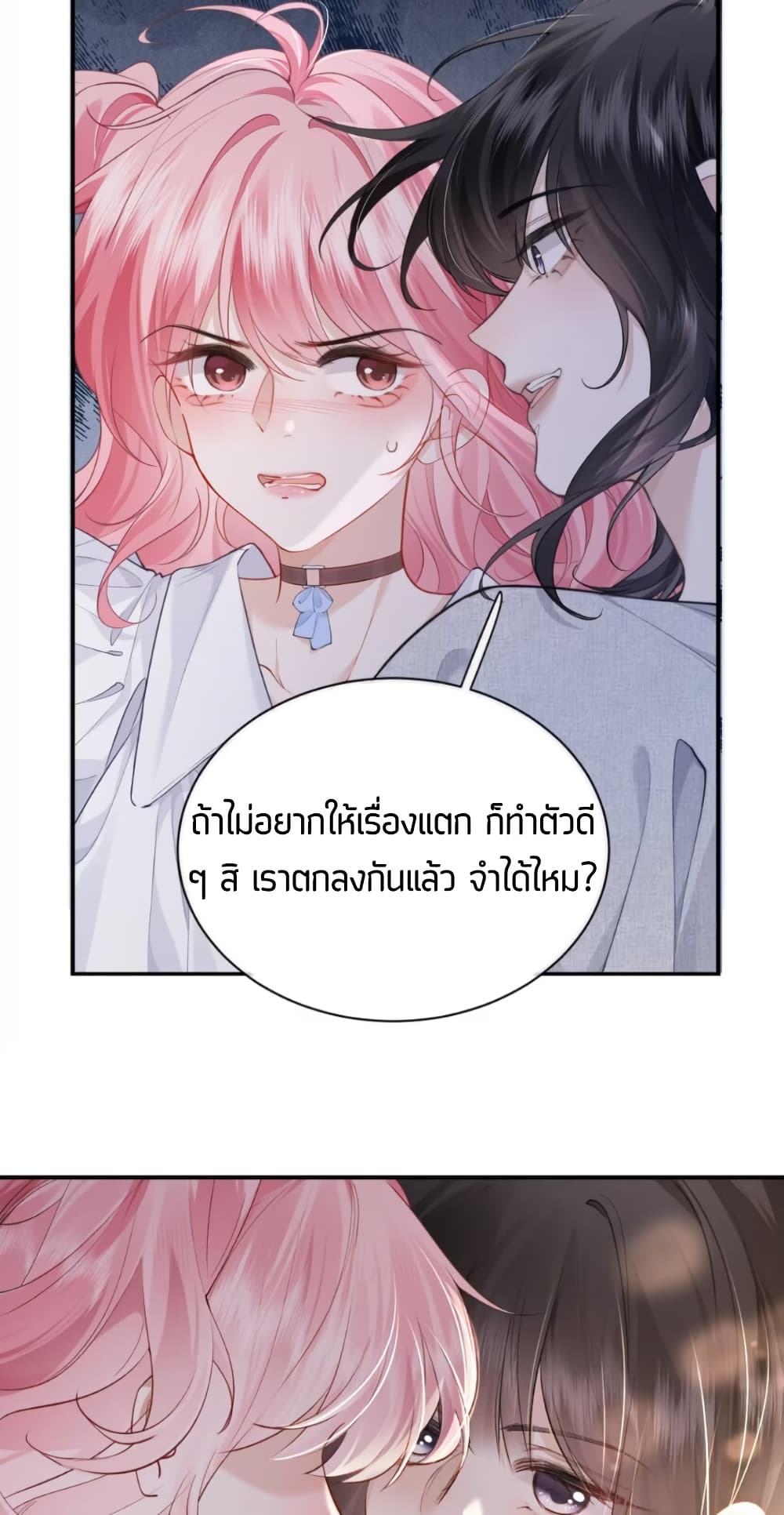 My Sickly Sister Always Misses Me page 46