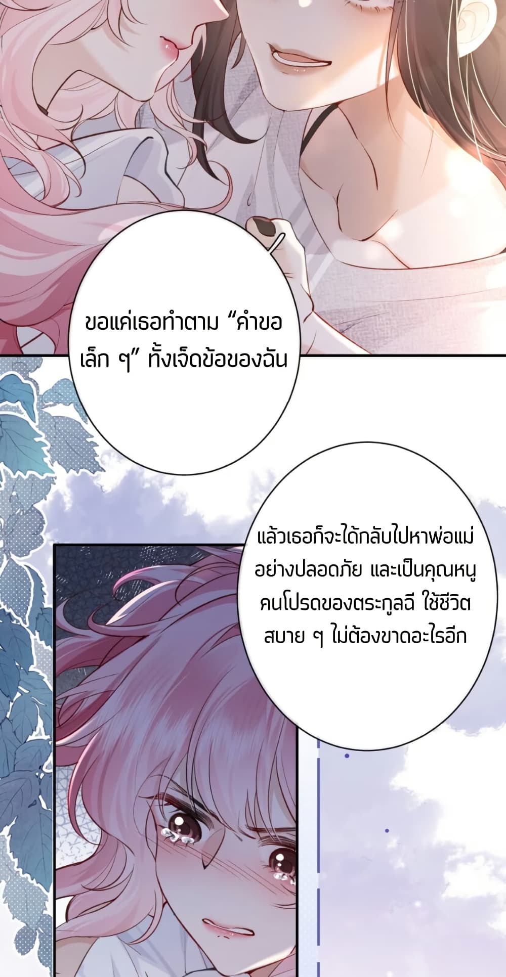 My Sickly Sister Always Misses Me page 47