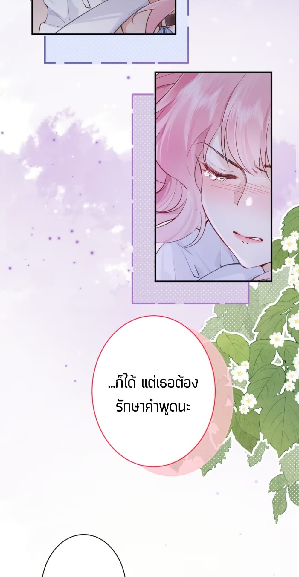 My Sickly Sister Always Misses Me page 48