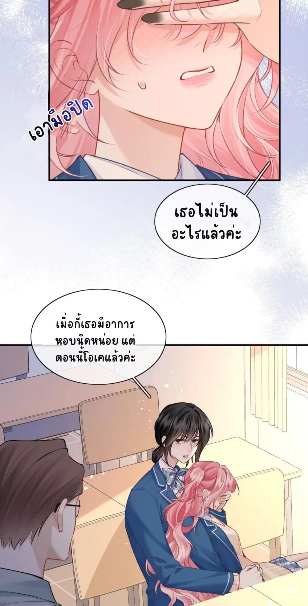 My Sickly Sister Always Misses Me page 20