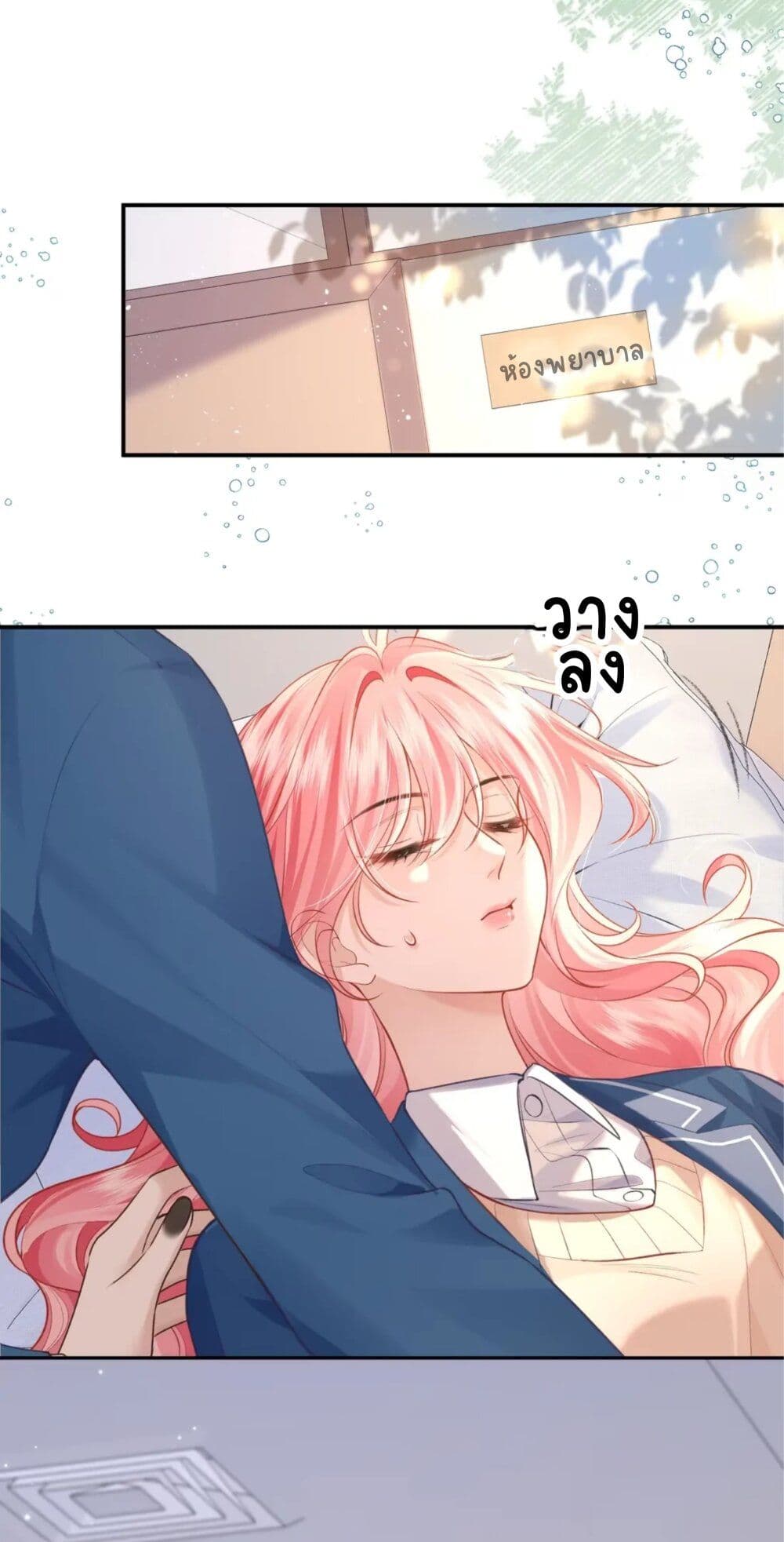 My Sickly Sister Always Misses Me page 24