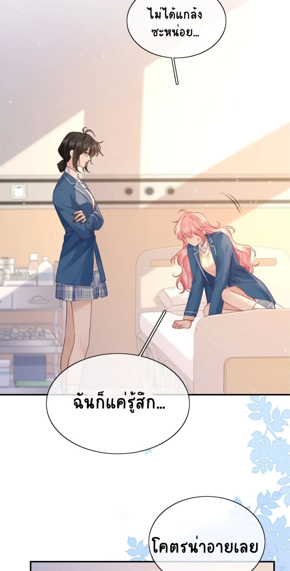 My Sickly Sister Always Misses Me page 27