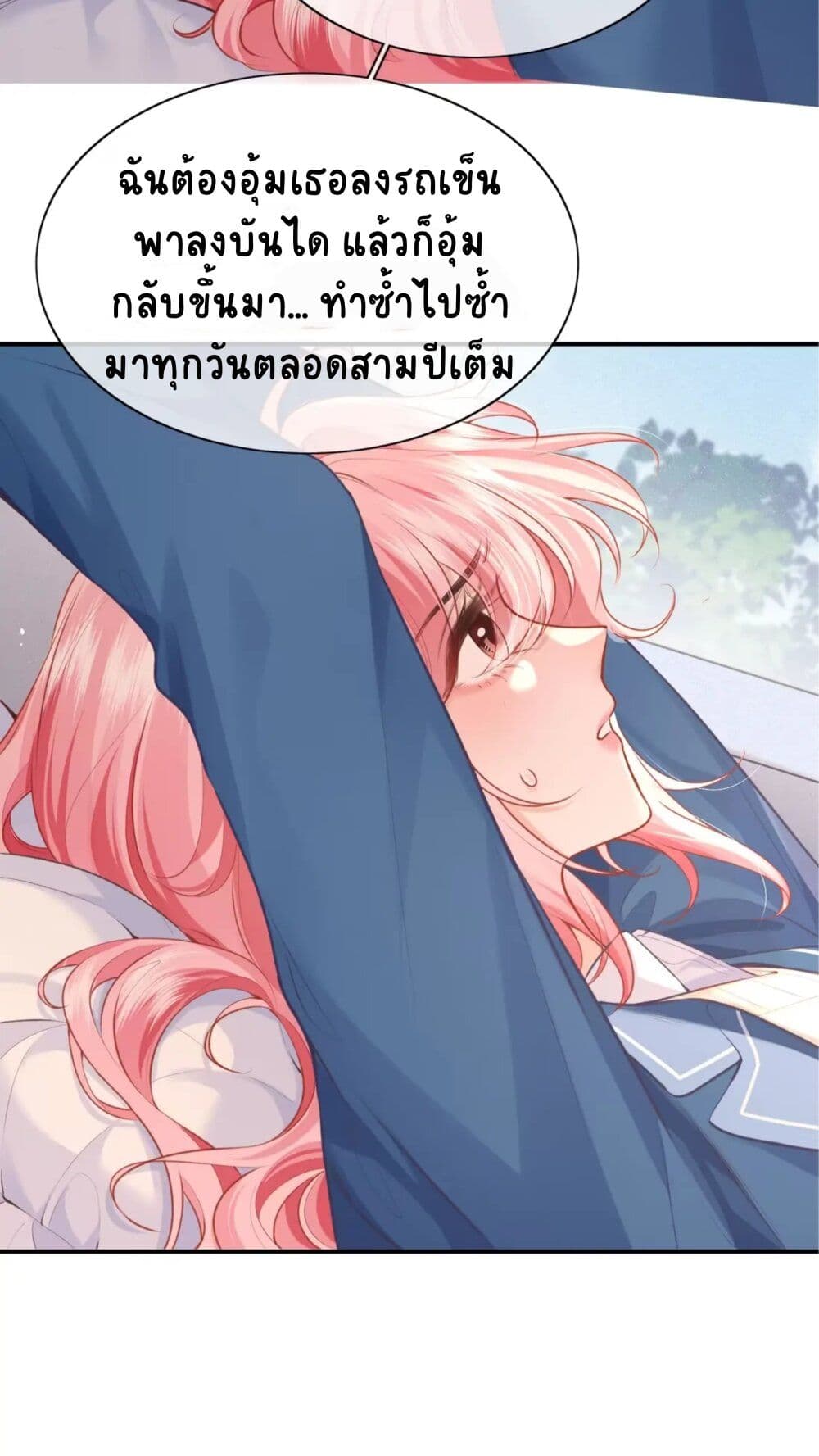 My Sickly Sister Always Misses Me page 33