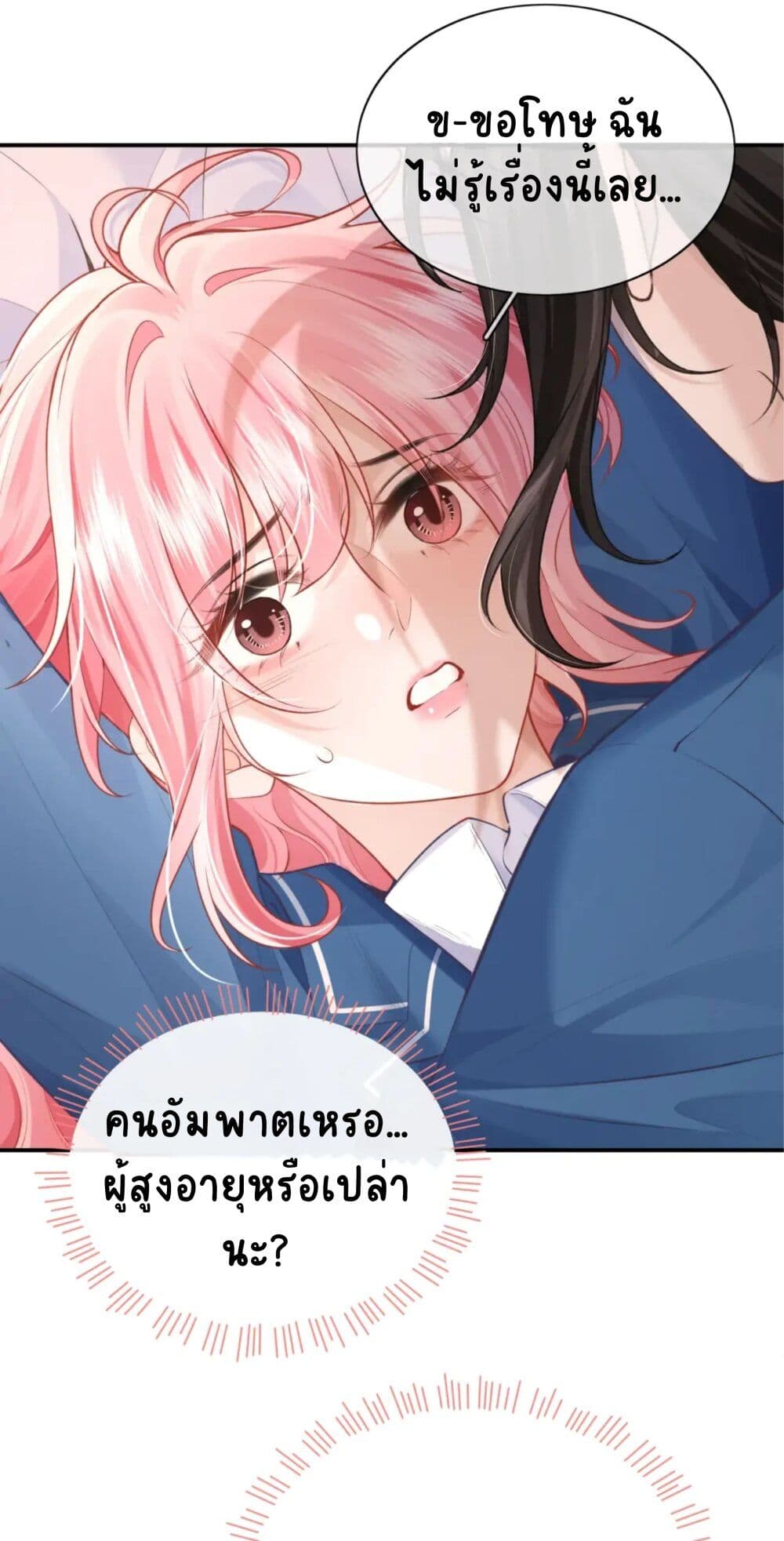 My Sickly Sister Always Misses Me page 34