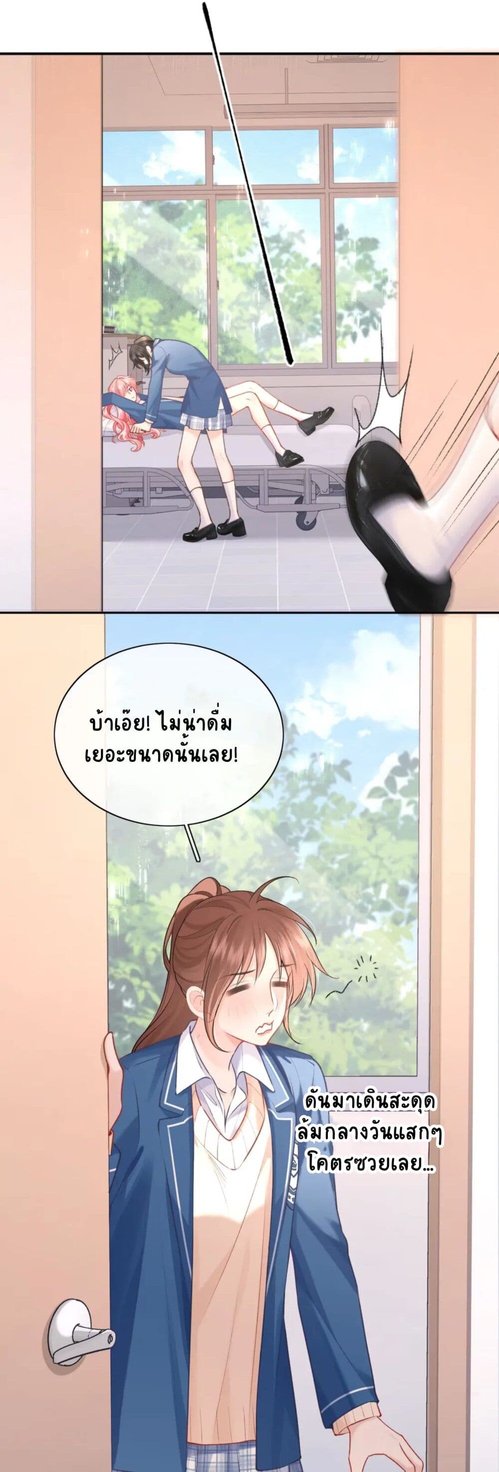 My Sickly Sister Always Misses Me page 38