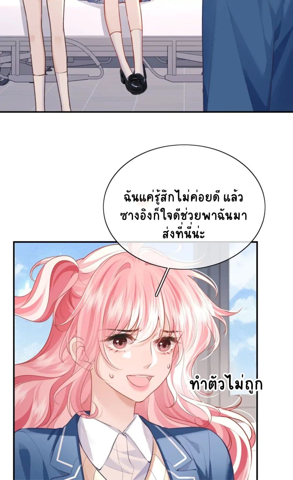 My Sickly Sister Always Misses Me page 41