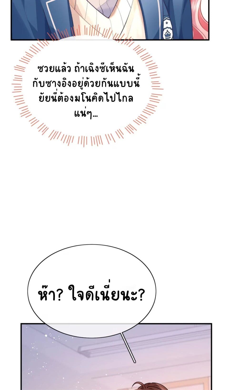 My Sickly Sister Always Misses Me page 42