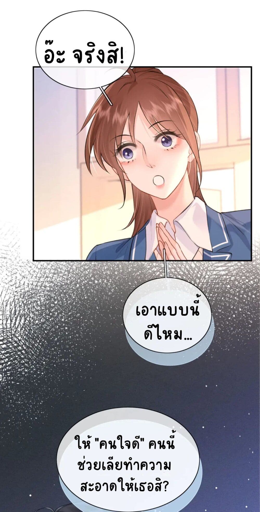 My Sickly Sister Always Misses Me page 48