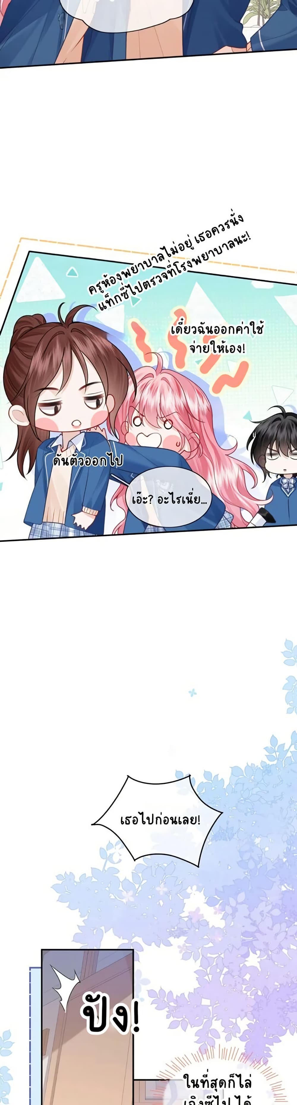 My Sickly Sister Always Misses Me page 4