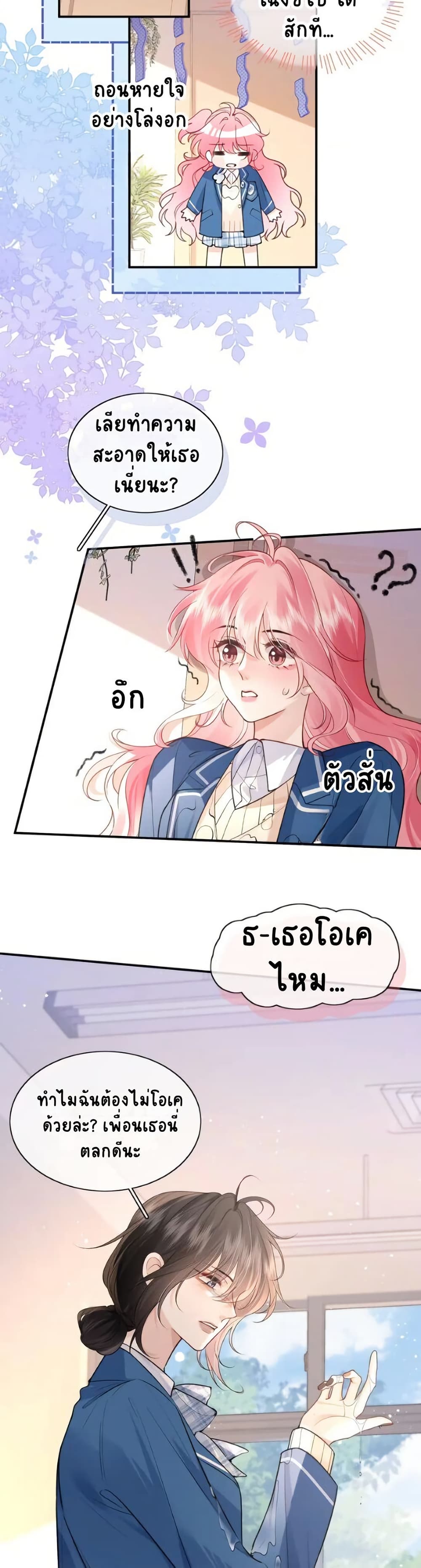My Sickly Sister Always Misses Me page 5
