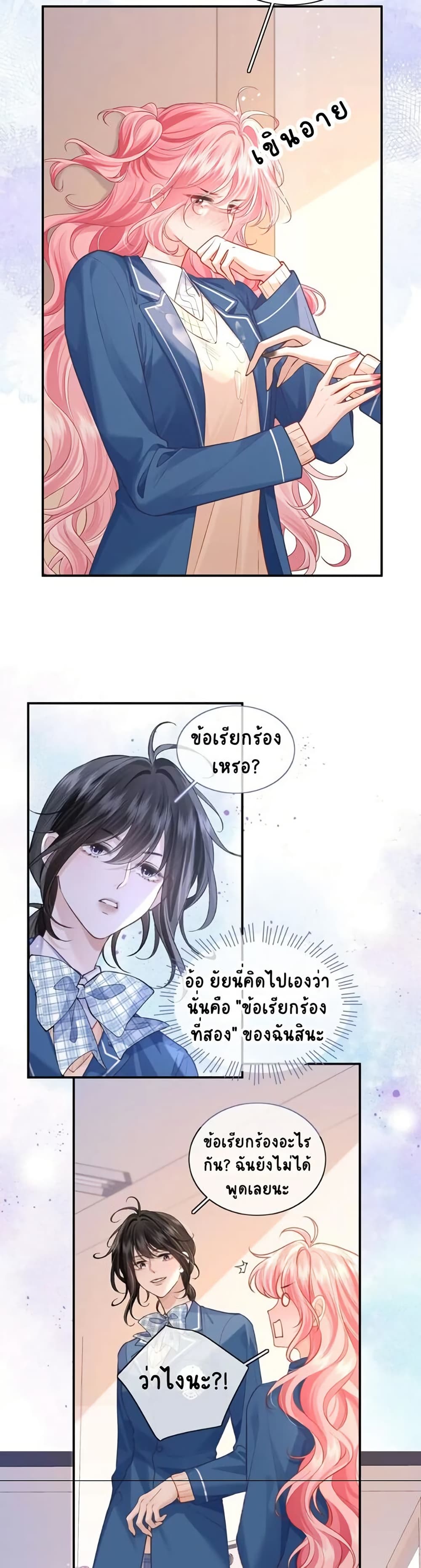My Sickly Sister Always Misses Me page 14