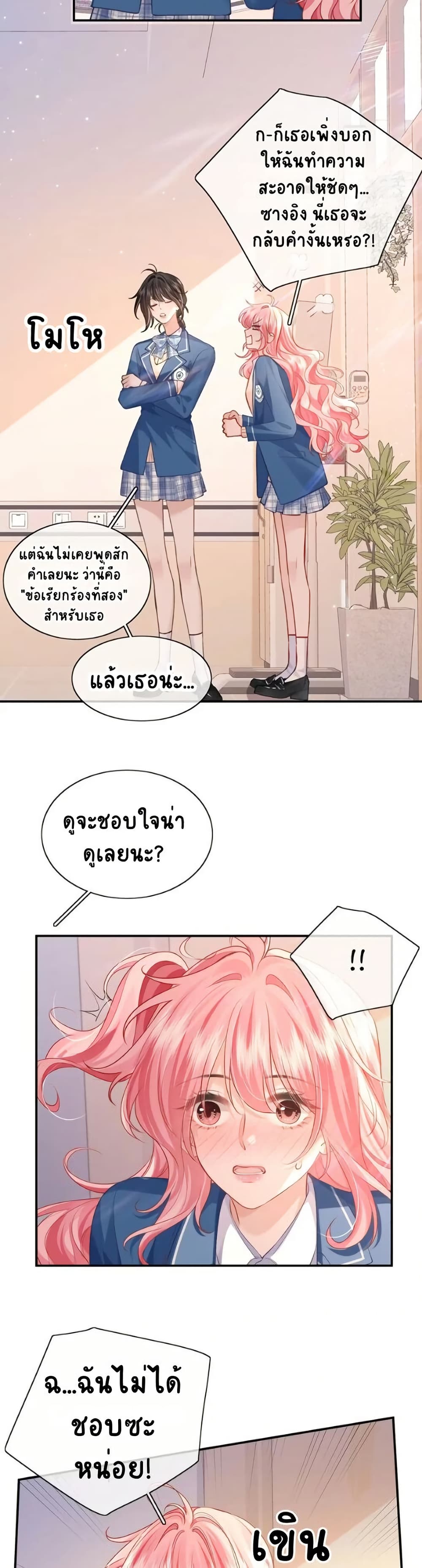 My Sickly Sister Always Misses Me page 15