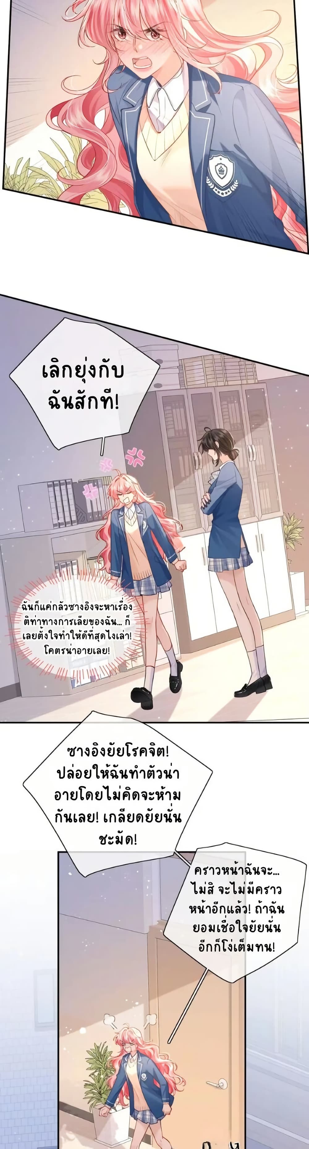 My Sickly Sister Always Misses Me page 16