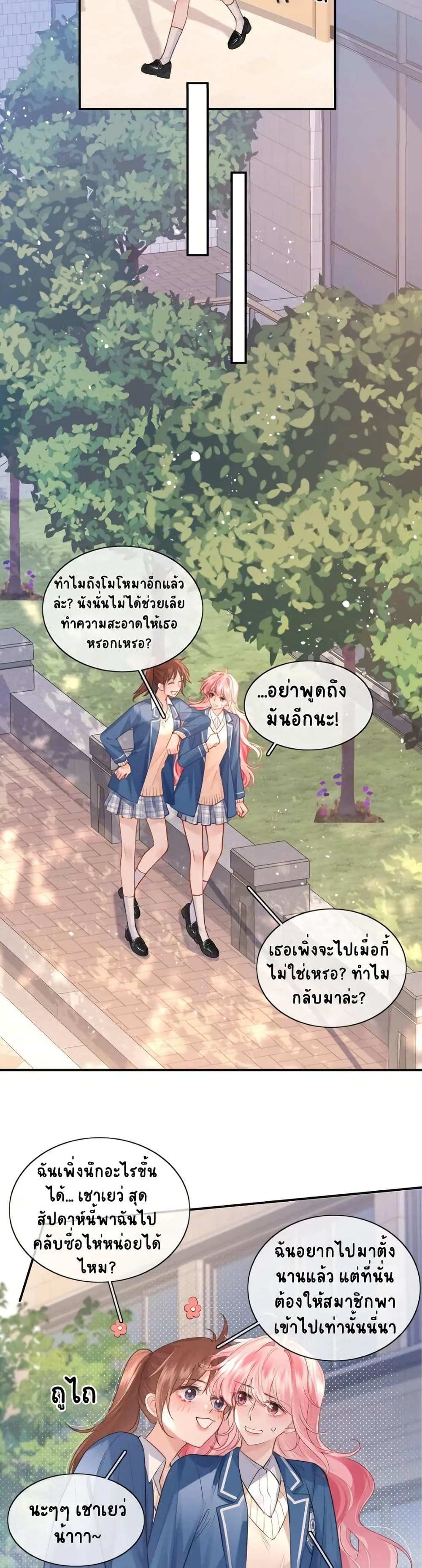 My Sickly Sister Always Misses Me page 17