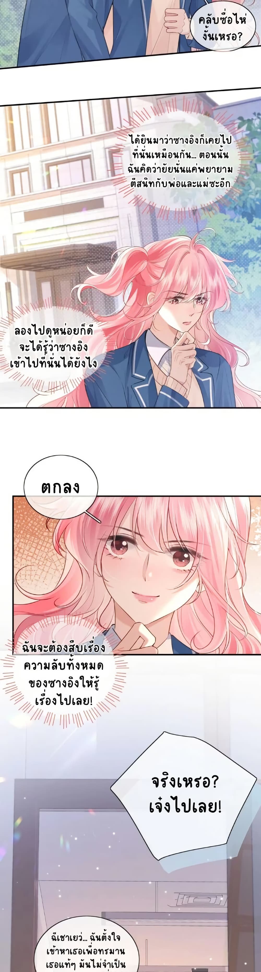 My Sickly Sister Always Misses Me page 18