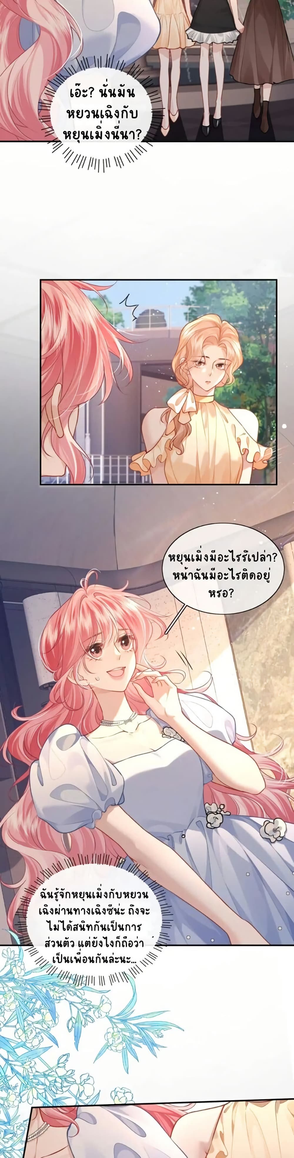 My Sickly Sister Always Misses Me page 3